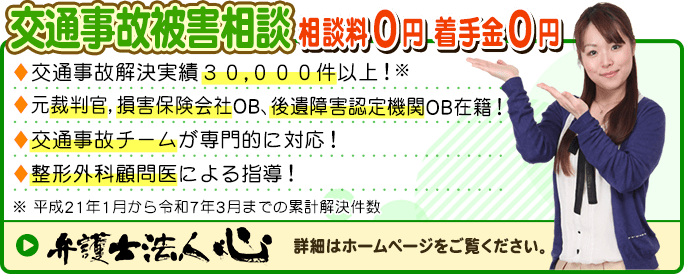 弁護士法人心　バナー