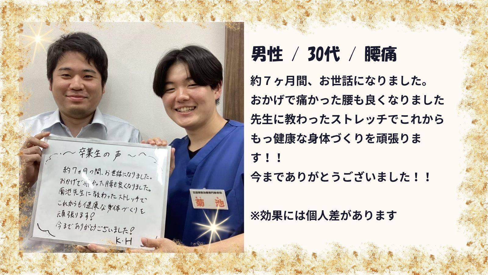患者様の声　腰痛