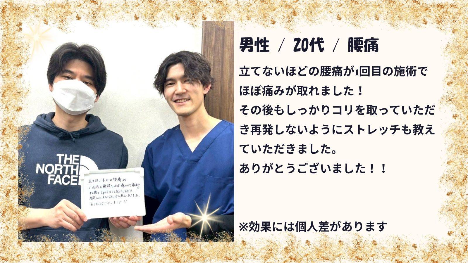 患者様の声　腰痛4