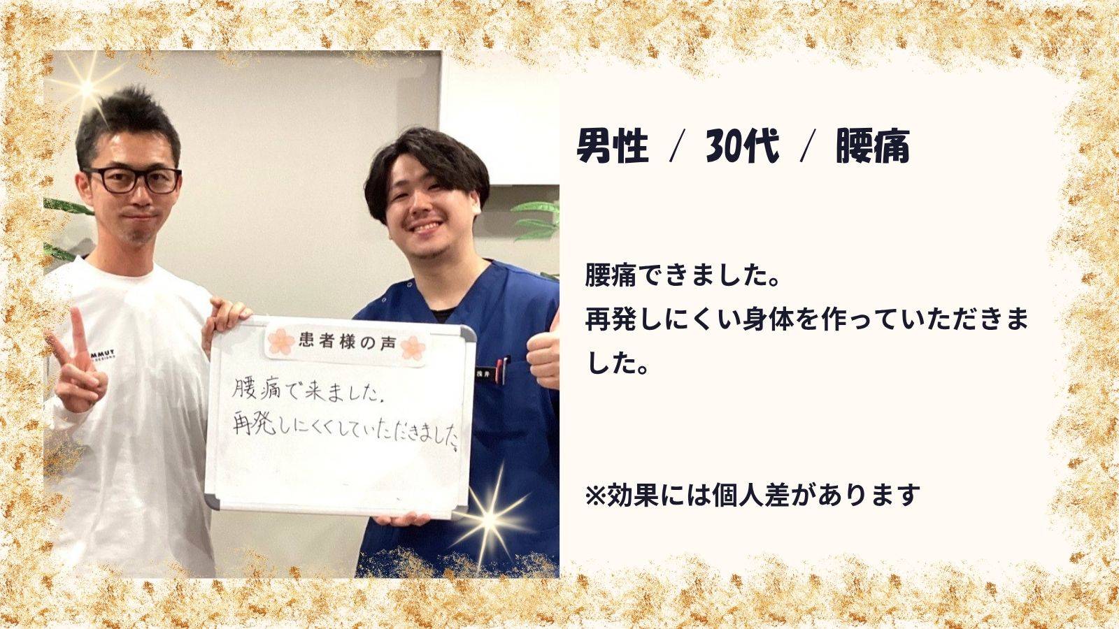 患者様の声　腰痛6