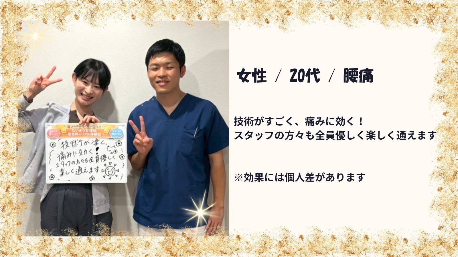 患者様の声　腰痛5