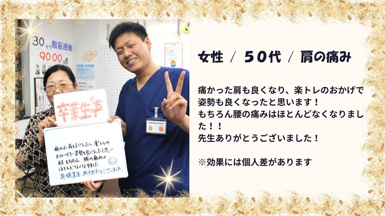 患者さんの声　肩こり3