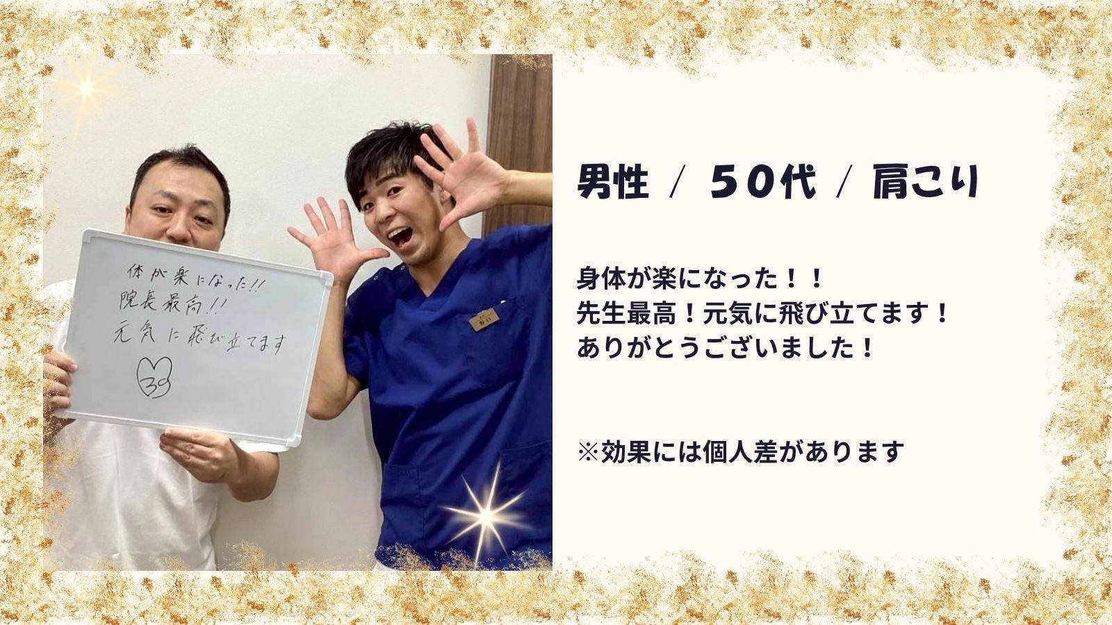 患者さんの声　肩こり