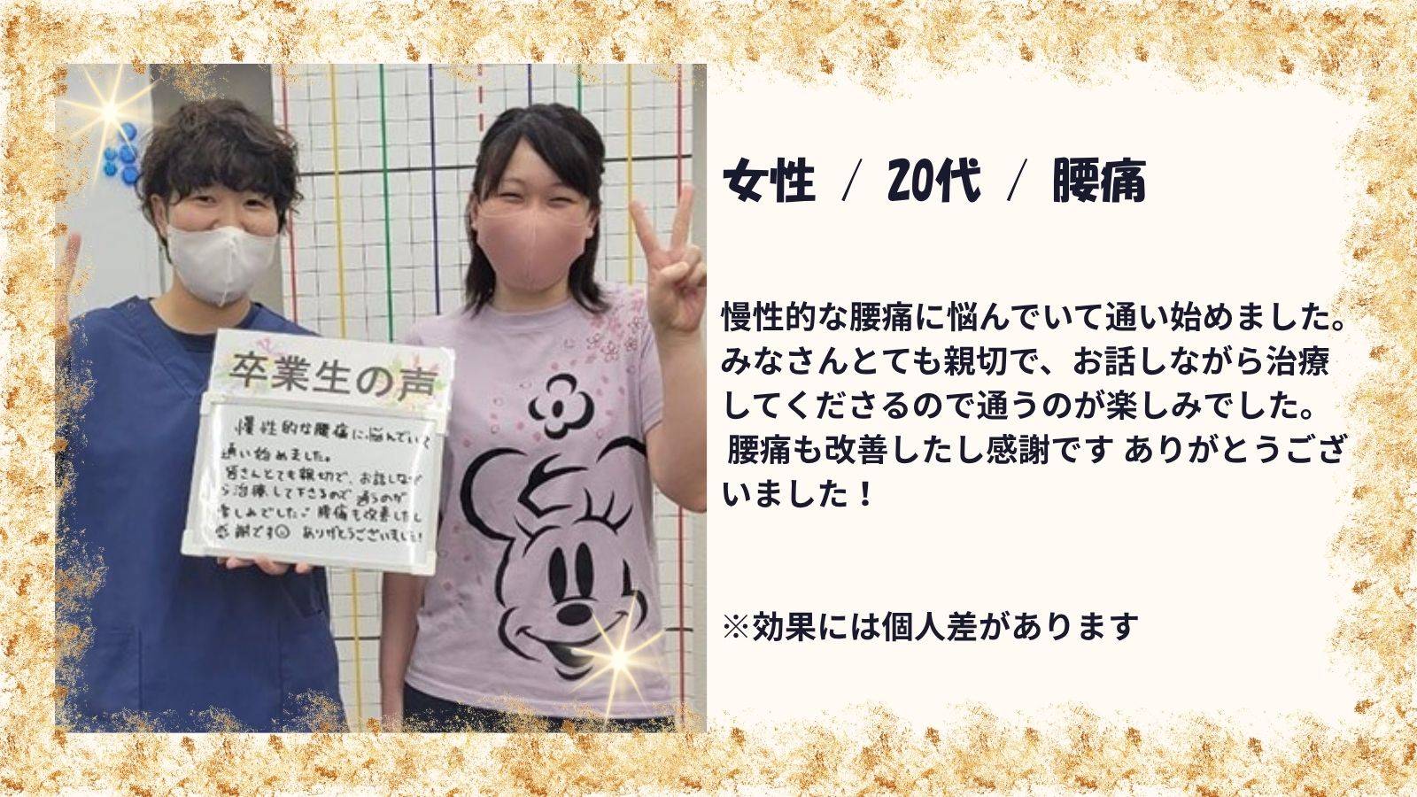 患者様の声　腰痛7