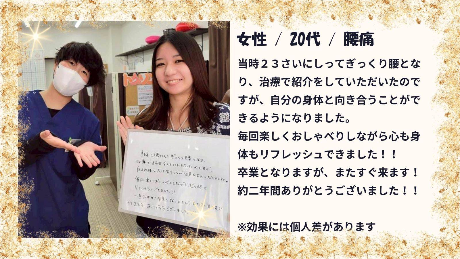 患者様の声　腰痛3