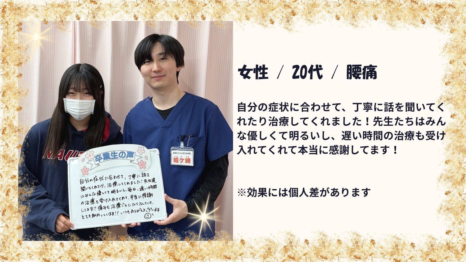 患者様の声　腰痛2