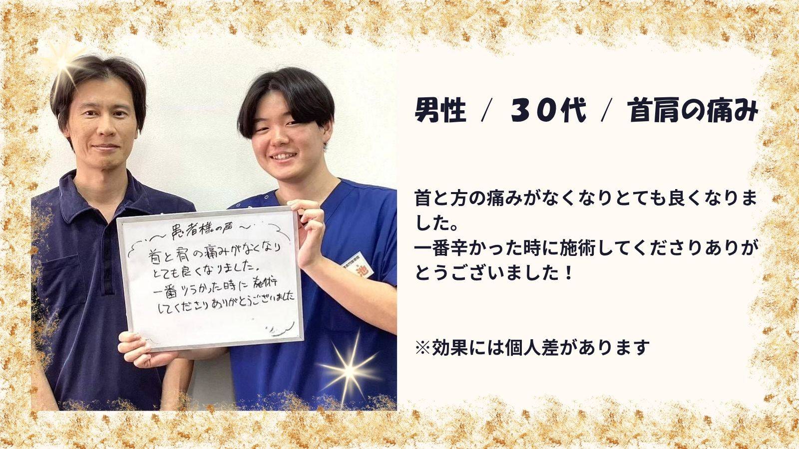 患者さんの声　肩こり2