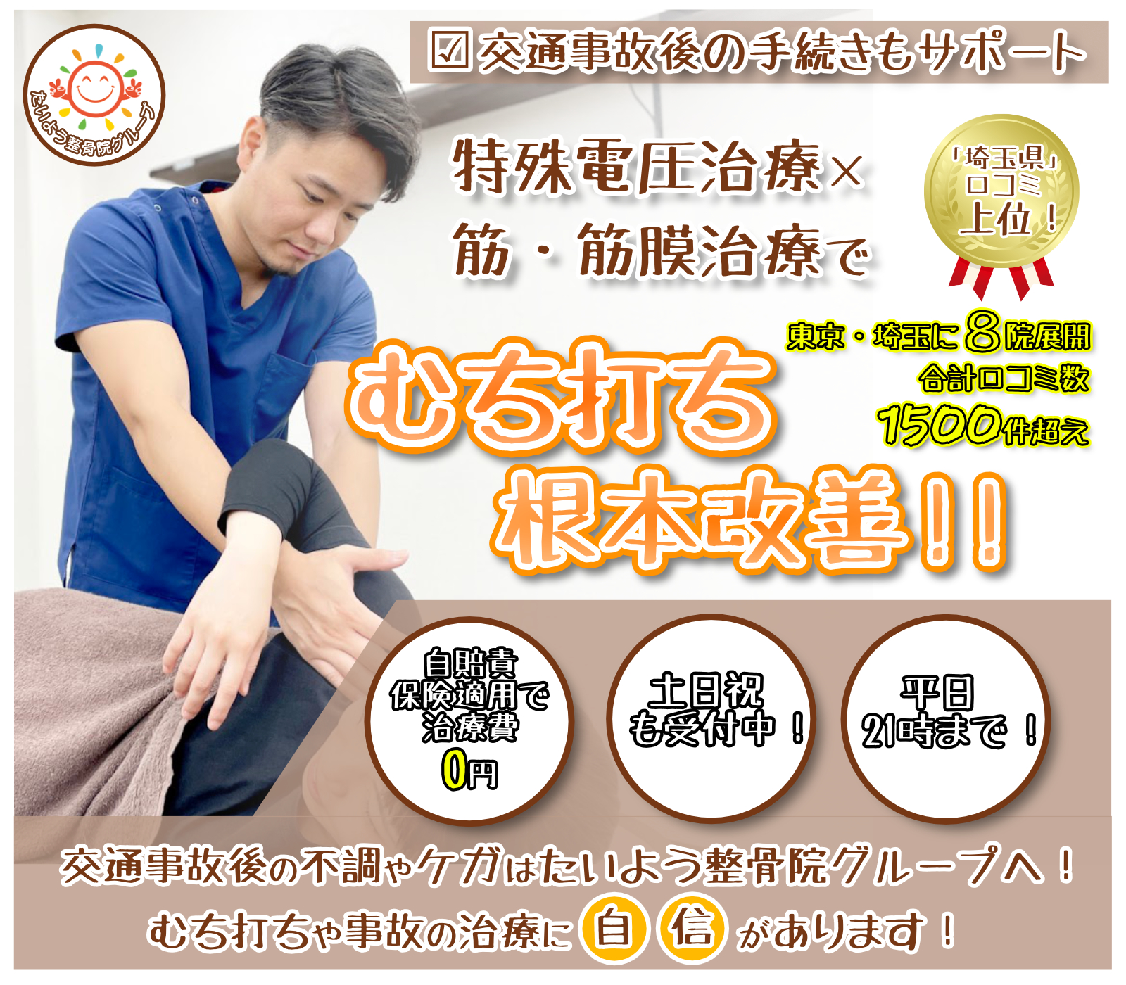 交通事故治療