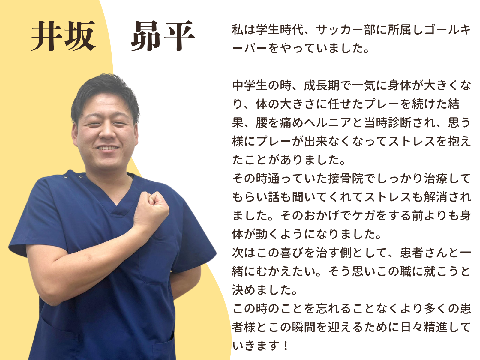 井坂昂平：スタッフ紹介