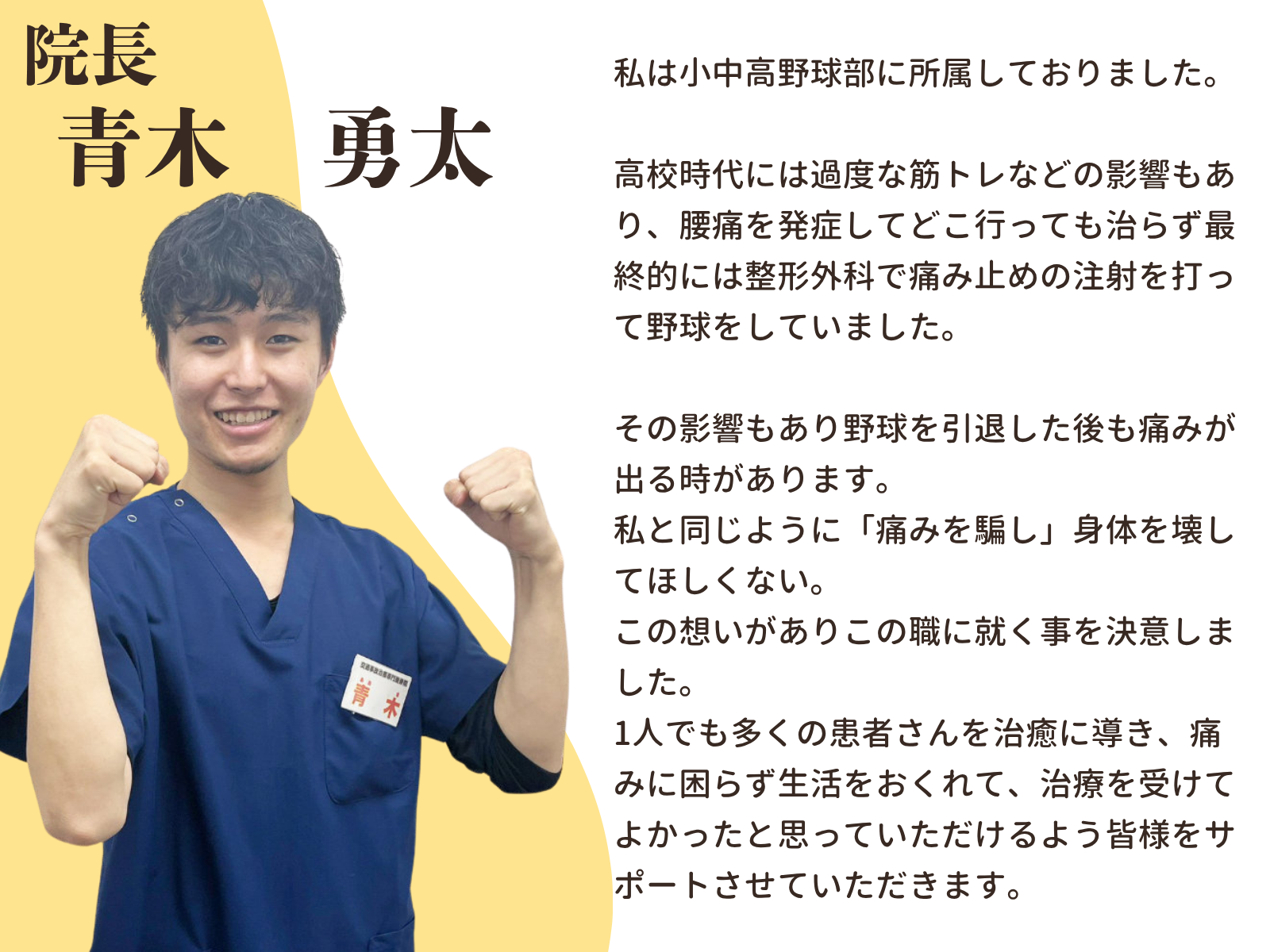 青木勇太：スタッフ紹介